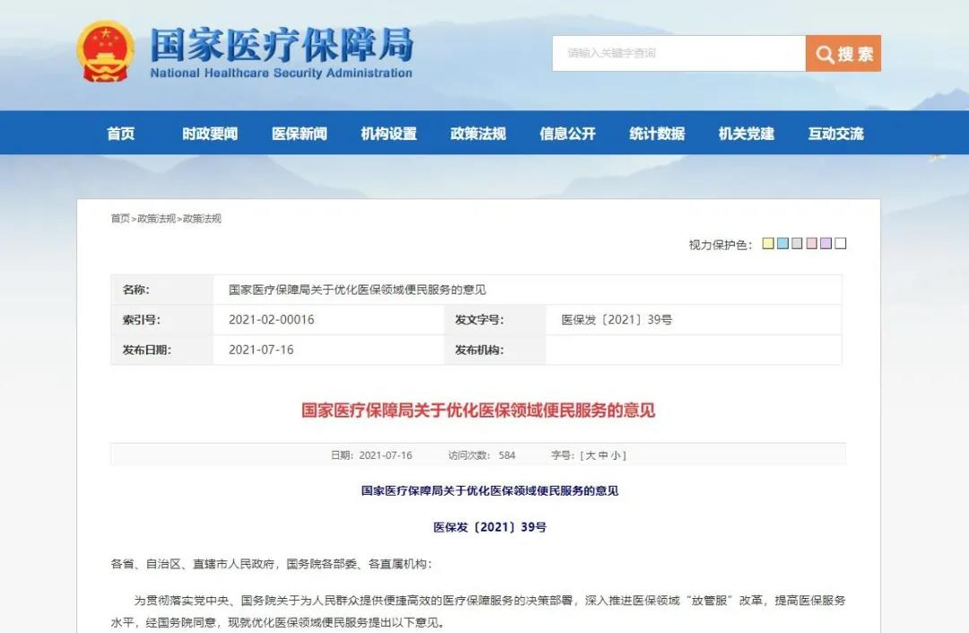 國家醫保局打通O2O醫保支付一體化服務，或催生“超級藥店