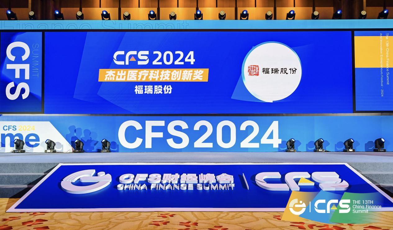 evo真人股份榮獲 CFS 第十三屆財經峰會“2024 杰出醫療科技創新獎”