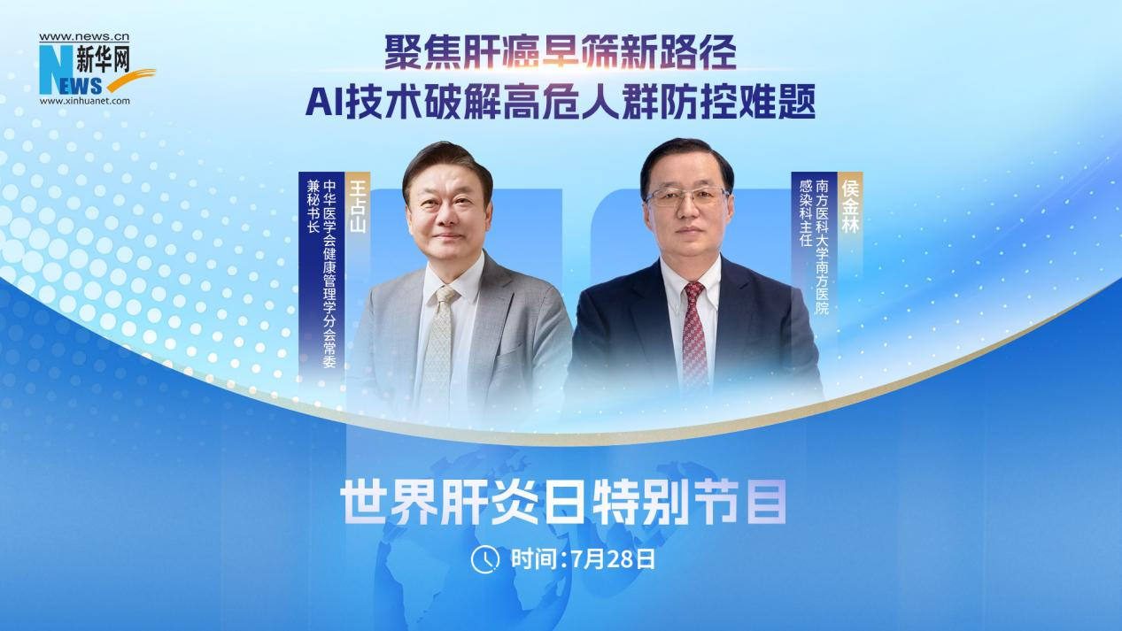 聚焦肝癌早篩新路徑：AI技術(shù)破解高危人群防控難題