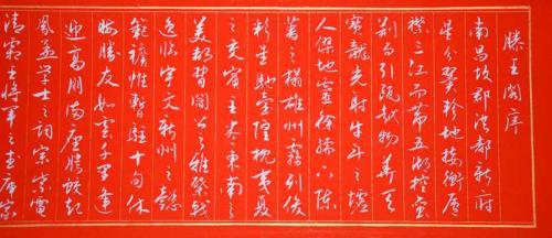 書(shū)法作品-騰王閣序